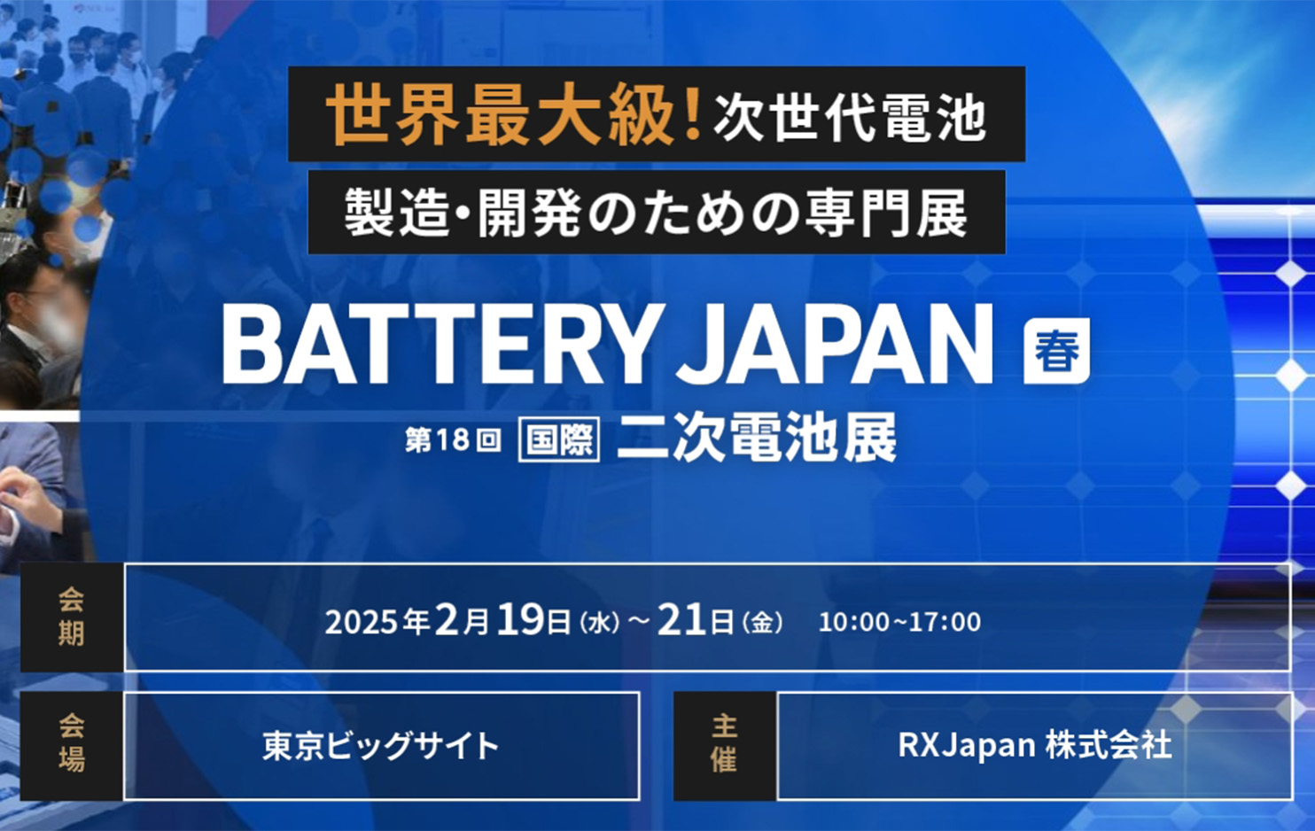 🔋✨ Exhibition Alert: Join Us at Battery Japan to Explore the New Era of Battery Technology! 🔋✨